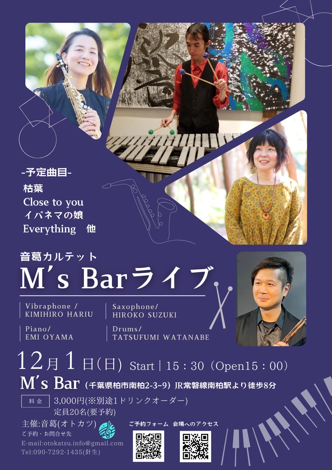 音葛カルテット M’s Barライブ