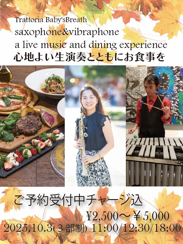 心地良い生演奏と共にお食事を