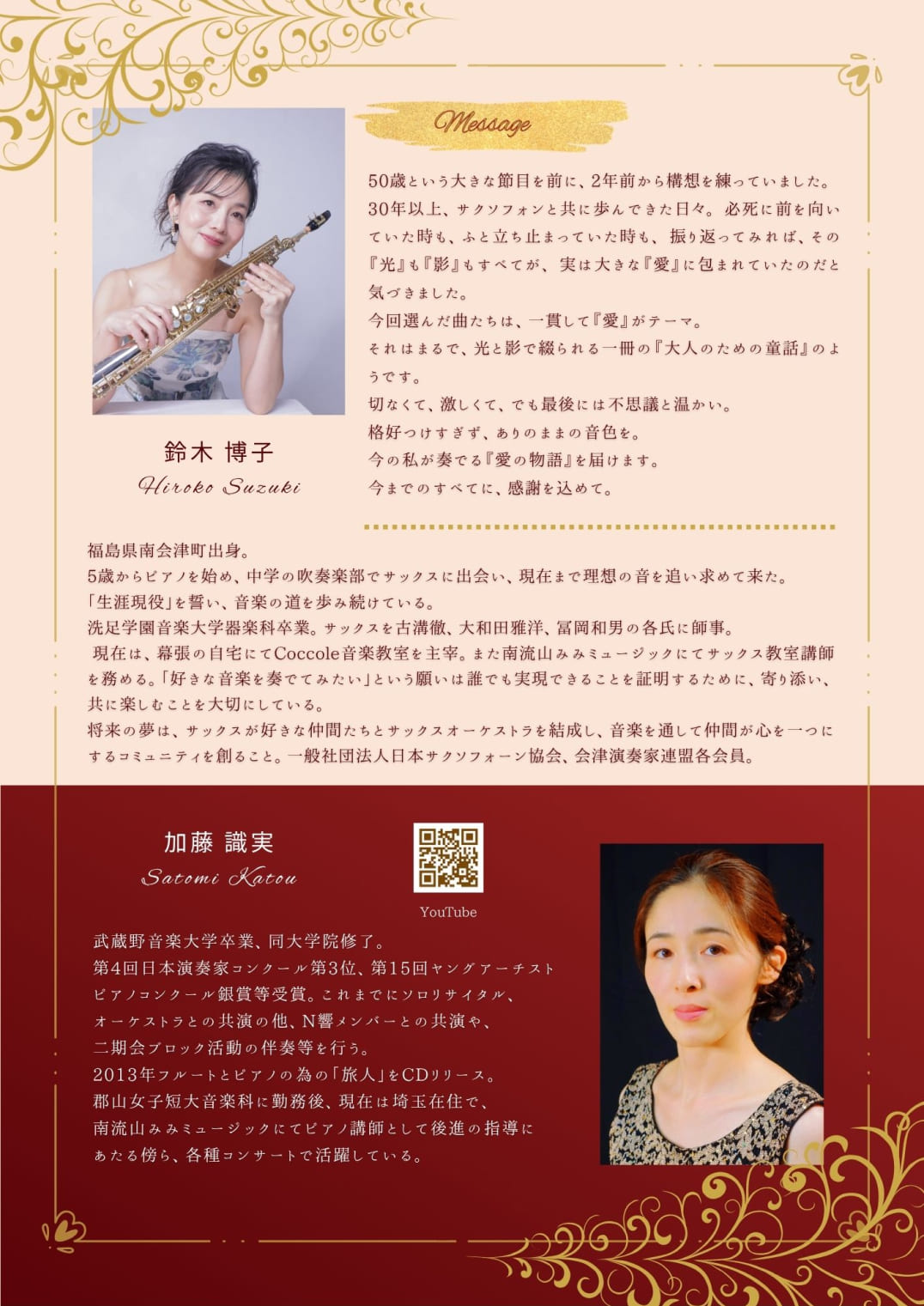 Ballard 鈴木博子サクソフォンリサイタル ー人生の光と影を音色に託してー